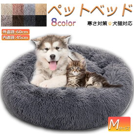 ペットベッド ペット ベッド 犬用品 猫用品 ふわふわ 冬用 クッション ペット用ベッド 冬寝袋 寒さ Mサイズ 60cmx60cm 猫用 小型犬用 寝床 ペットソファ 滑り止め 多機能 暖かい マット 洗える ふかふか 円形