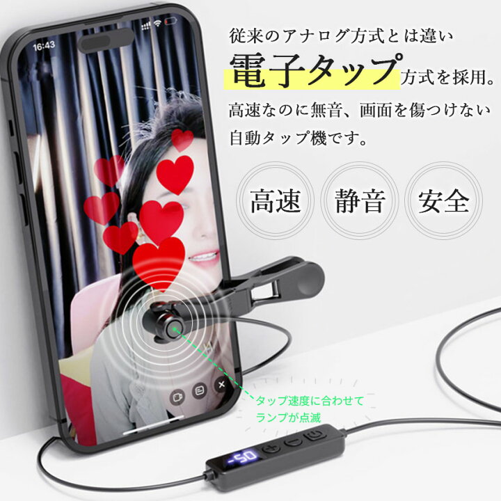 楽天市場】高速連打 自動タップ機 スマホ 連打 自動 タップ 自動タップ 