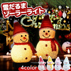 【電気代0円】 雪だるま型ソーラーライト ランタン ランプ ガーデンライト 雪だるま ライト ソーラーライト イルミネーション クリスマス 冬 装飾 庭 埋め込み式 飾り スノーマン 防水 LED 屋外 置物 かわいい 光る 自動点灯 太陽光発電 ソーラー 挿し込み 植木鉢 鉢 サンタ