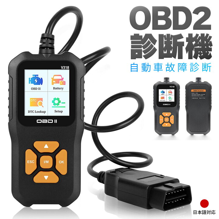 楽天市場】OBD2 故障診断機 車 日本語対応 スキャンツール 有線 自動車 