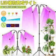 植物育成ライト LED 植物育成灯 観葉植物 4ヘッド ライト 5v 10段階 調光 自動 室内 水耕栽培 ランプ タ…