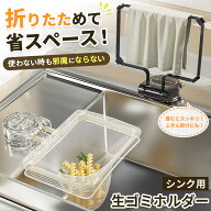 「ランキング受賞！」 浮かせて衛生的！ 生ゴミホルダー 三角コーナー 水切りネット 吸盤式 ゴミ箱 キッ…