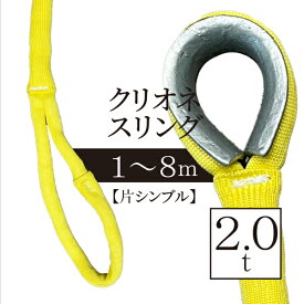 クリオネ2.0t【片シンブル】