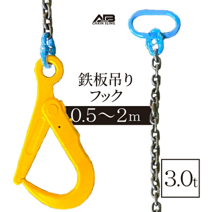 楽天市場】鉄板吊りフック【3t】 : AIBIG