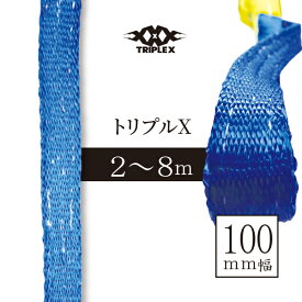トリプルX　100mm