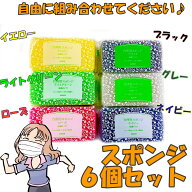 【ダスキン】ハードタイプ台所用スポンジ1個入り　6点セット【送料無料】【ネコポス】