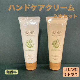 【ダスキン】ダスキンハンドケアクリーム(50g)　2本セット【送料無料】【ネコポス】