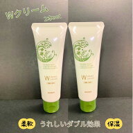 【ダスキン】Wクリーム(50g)2本セット【送料無料】【ネコポス】