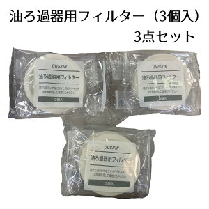 �y�_�X�L���z����ߊ�p�t�B���^�[(3��)�@3�Z�b�g�y��^�O�����z