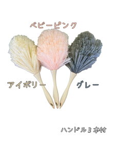 【ダスキン】抗菌エレクトロンS3本セット＜ピンク・アイボリー・グレー＞（ハンドル3本付）【定型外発送】