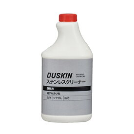 【ダスキン】※業務用※ステンレスクリーナー（480ml）（スプレー付き）【定型外発送】