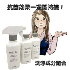 【ダスキン】TuZuKu 持続除菌洗浄剤(3本セット)【全国送料無料】【定型外発送】