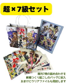 【数量限定】超7級セット【送料無料】【ヤマト運輸】