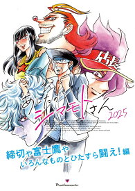 【ウラシマモト】あしたのシマモトさん　締切や富士鷹やいろんなものとひたすら闘え！編【クロネコゆうメール】