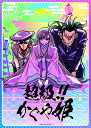 【ウラシマモト】超級！！かぐや姫【クロネコゆうメール】