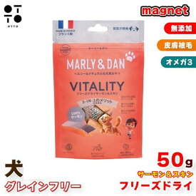 M＆D フリーズドライ サーモン＆スキン 50g | 犬 いぬ dog ドッグ 猫 ねこ cat キャット おやつ トッピング 皮膚 被毛 オメガ3 無添加 グレインフリー マーリーアンドダン ピュアサーモンジャパン 3760337630567