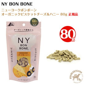 ニューヨークボンボーン チーズ＆ハニー（80g）NY BON BONE
