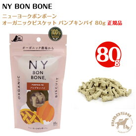 ニューヨークボンボーン パンプキンパイ（80g）NY BON BONE