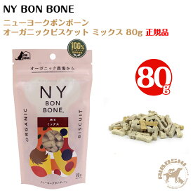 ニューヨークボンボーン ミックス（80g）NY BON BONE