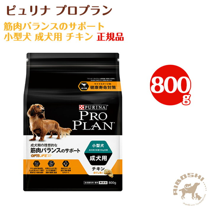 ピュリナ プロプラン 筋肉バランスのサポート 小型犬 成犬用 チキン ほぐし粒入り (800g)【配送区分:P】 OTTO ANIMAL HEALTH プロプランドッグチキン 7kg筋肉バランスのサポート