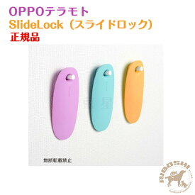 OPPO オッポ SlideLock スライドロック　（アクア）【お取り寄せ商品】