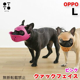OPPO オッポ クァック フェイス　フレブル quuack face Lサイズ　ピンク　【お取り寄せ商品】
