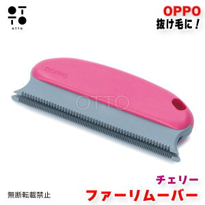 OPPO Ib| FurRemover t@[[o[@i`F[jy񂹏iz@ Lp LObY@4904771105581