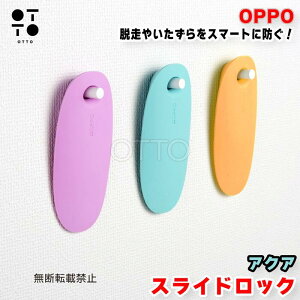 OPPO Ib| SlideLock XChbN ANA L̒Eh~ hAbN ˊJ΍ h~ `ChbN ȒPݒu  JAN:4904771108100y񂹏iz