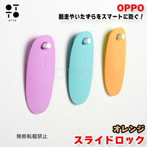 OPPO Ib| SlideLock XChbN IW L̒Eh~ hAbN ˊJ΍ h~ `ChbN ȒPݒu  JAN:4904771108094y񂹏iz