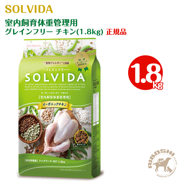 人気第1位 ソルビダ グレインフリー チキン 室内飼育体重管理用 5.8kg