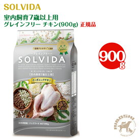 ソルビダ SOLVIDA グレインフリー チキン 室内飼育7歳以上用（900g）