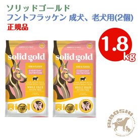 ソリッドゴールド SOLIDGOLD　成犬・老犬用 ドッグフード　フントフラッケン（1.8kg×2個）