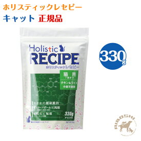 【 入荷待ち商品】ホリスティックレセピー キャット チキン＆ライス（330g）