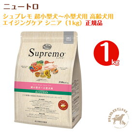 シュプレモ Supremo 超小型～小型犬用 エイジングケア 1kg