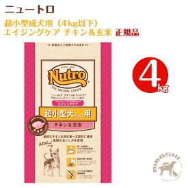 ニュートロ ナチュラルチョイス　超小型犬（4kg以下）エイジングケア・チキン＆玄米（4kg）