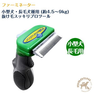 犬用衛生用品 長毛 ファーミネーター 犬用衛生用品の人気商品 通販 価格比較 価格 Com