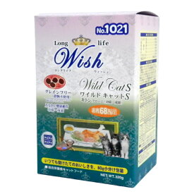 Wish ウィッシュ 猫 ワイルドキャットS キトンフローム 320g （80g×4）食物アレルギー 皮膚 ドライフード