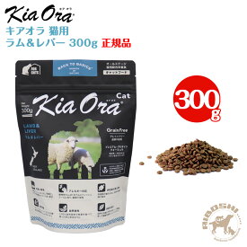 キアオラ kiaora キャットフード ラム＆レバー（300g）