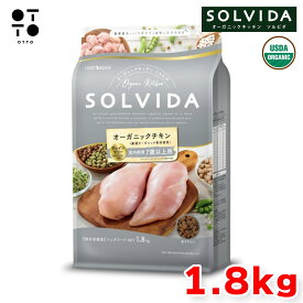 ソルビダ ドッグフード 【 SOLVIDA 】 グレインフリー チキン 室内飼育 7歳以上 1.8kg 犬 ドッグ 愛犬 シニア犬 高齢犬 室内犬 アレルギー対応 総合栄養食 【 無添加 】 ライトハウス JAN:4562312014527