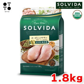 ソルビダ ドッグフード 【 SOLVIDA 】 グレインフリー チキン 室内飼育成犬用 1.8kg 犬 ドッグ 愛犬 成犬 室内犬 アレルギー対応 総合栄養食 【 無添加 】 ライトハウス JAN:4562312014459
