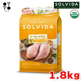 ソルビダ ドッグフード 【 SOLVIDA 】 グレインフリー チキン 室内飼育子犬用 1.8kg 犬 ドッグ 愛犬 子犬 室内犬 パピー アレルギー対応 総合栄養食 【 無添加 】 ライトハウス JAN:4562312014398