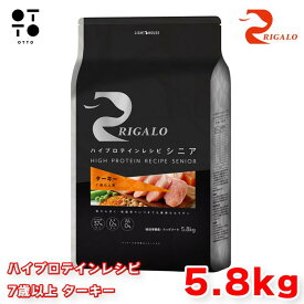リガロ ハイプロテインレシピ 7歳以上 ターキー 5．8kg リガロ ドッグフード 犬用 【 RIGALO 】 ドックフード 大容量 高齢犬 シニア犬 関節ケア 全犬種 総合栄養食 グレインフリー 【 無添加 】 ライトハウス JAN:4562312015449