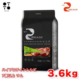 リガロ ハイプロテインレシピ 7歳以上 ラム 3．6kg リガロ ドッグフード 犬用 【 RIGALO 】 ドックフード 大容量 高齢犬 シニア犬 関節ケア 全犬種 総合栄養食 グレインフリー 【 無添加 】 ライトハウス JAN:4562312015395
