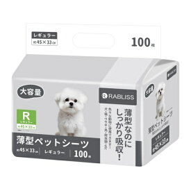 RABLISS　薄型　ペットシーツ　(レギュラー100枚 ワイド50枚 スーパーワイド20枚)【3980円以上お買い上げで送料無料】