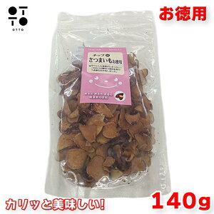 ロングライフ チップDEさつまいも 50g / お徳用 140g 犬用おやつ ドッグフード トッピング 無添加 砂糖不使用 ドライ野菜 さつまいもチップス ヘルシー 食物繊維 消化 ご褒美 しつけ 全犬種 JAN: