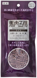 馬肉五膳 ライト　50g