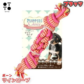 パピーズチョイス ツインロープ ボーン 犬用おもちゃ (ピンク/ブルー選択可) 子犬 幼犬 小型犬 噛む 遊び デンタルケア 歯みがき ロープ 骨型 ストレス解消 プラッツ JAN:4979007703824 / 4979007703831