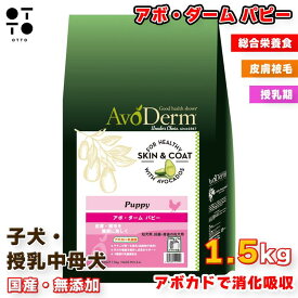 アボ・ダーム ライト 1.5kg 4kg 8kg | ダイエット 体重管理 肥満犬 シニア犬 高齢犬用 低カロリー 低脂肪 食物繊維 皮膚 被毛 美容 ドッグフード AvoDerm QIX 4562305935068 4562305935051 4562305935044