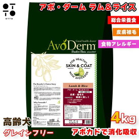 アボ・ダーム ラム＆ライス 1.5kg 4kg 8kg | 皮膚 被毛 美容 食物アレルギー対応 グレインフリー 消化器ケア 犬用 ドッグフード アボダーム AvoDerm QIX 4562305935129 4562305935105 4562305935099