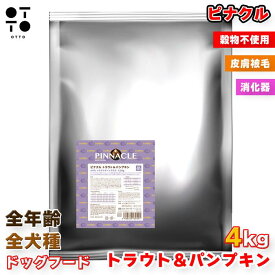 ピナクル トラウト&パンプキン 80g 1.2kg 4.0kg | 犬 フード グレインフリー 穀物不使用 アレルギー 消化器 皮膚炎 敏感肌 選択可 QIX 4562305935716 4562305935709 4562305935693